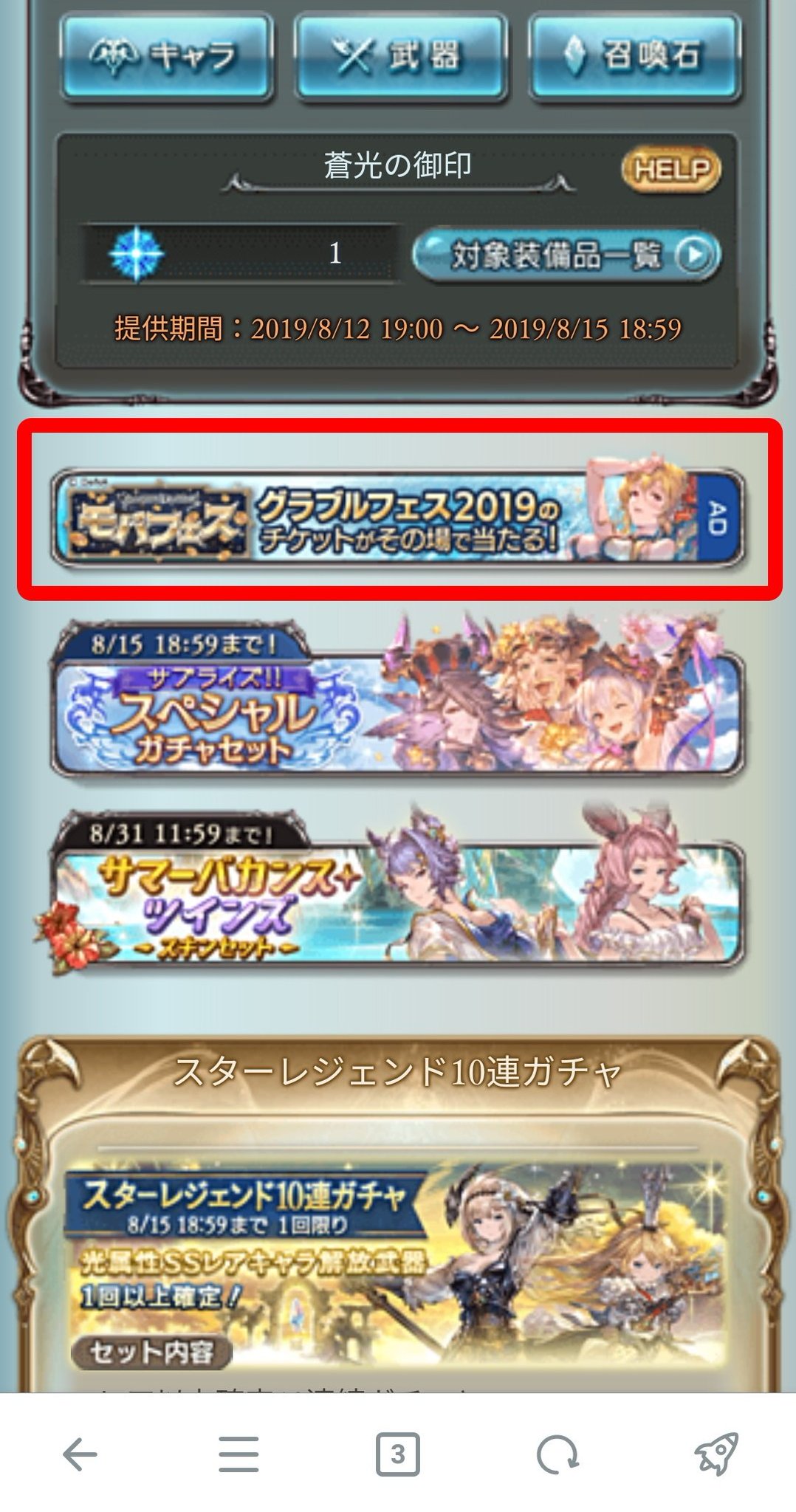 モバミ モバフェス Skyleap公式 8月モバフェス のキャンペーンページは グラブルのレジェンドガチャのページからも開くことができます Skyleapなどでのスマホブラウザ版 Pcブラウザ版やandappアプリ版でも表示されているので