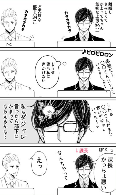 ど天然部下VSかまって上司 