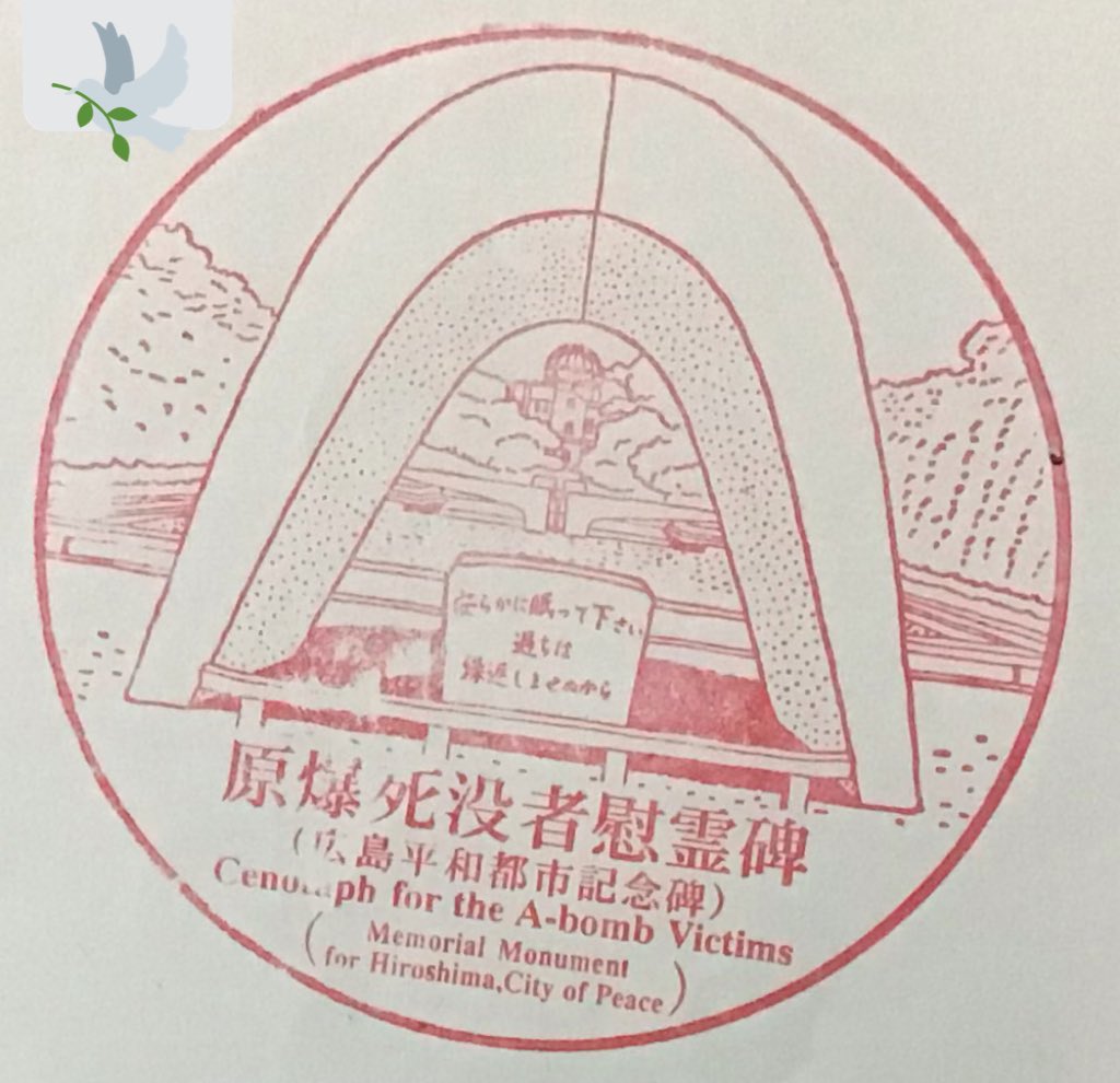 Healthy Healthy 広島 Hiroshima スタンプ 広島平和記念資料館 原爆死没者慰霊碑 広島平和都市記念碑 山陽本線 広島駅 思わず 舌鼓 カキ 牡蠣 の駅 イラスト 牡蠣 おそらく置いてあったインクパッドのインクが乾いていたとか