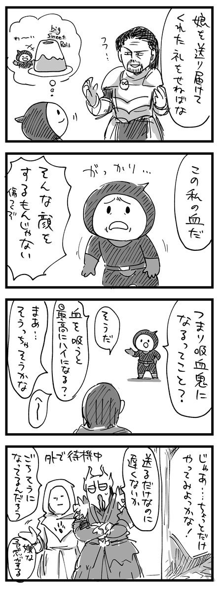 【スカイリム漫画】吸血鬼の王と軽率なマルキン 