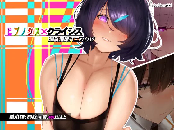 大変お待たせしました!新作催眠系CG集「ヒプノシス・クライシス-爆乳催眠パニック!?-」が明日8月14日の午前0時に販売開始されます!!以下のファンザ様(旧DMM様)のURLから公式ページに行けます。
もう数時間だけお待ちください!!
https://t.co/IH4bN4aQhG 