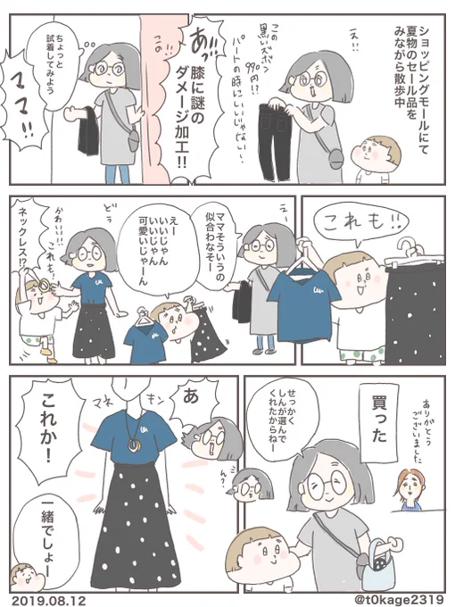 着せ替えママちゃん#子育て#育児漫画#つれづれなるママちゃん 