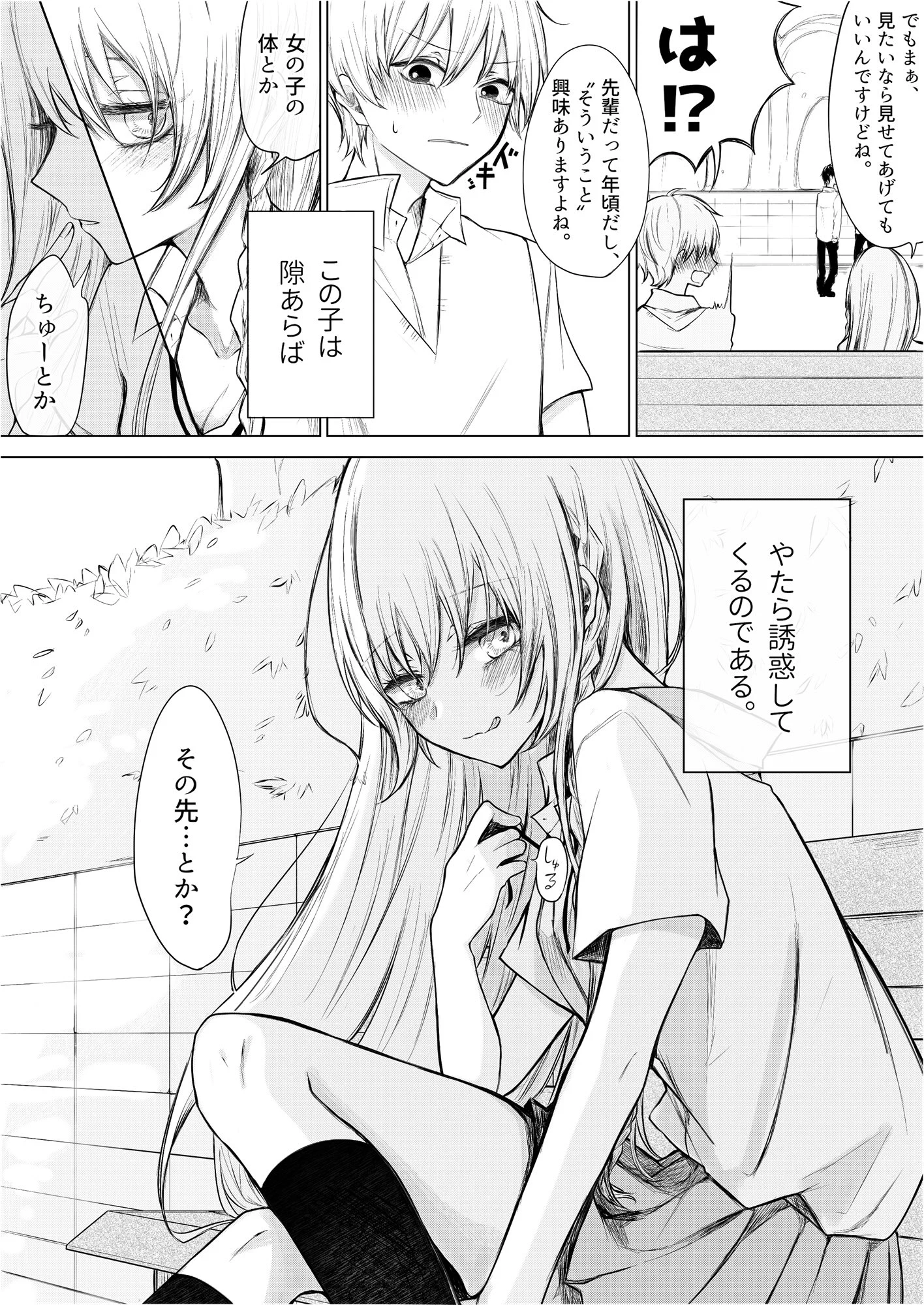 一途でビッチな後輩ちゃんのギャップがたまらなーい！こりゃ好きになっちゃうよ！