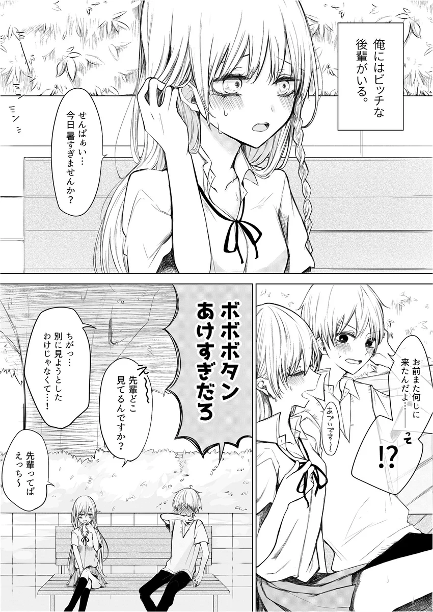一途でビッチな後輩ちゃんのギャップがたまらなーい！こりゃ好きになっちゃうよ！
