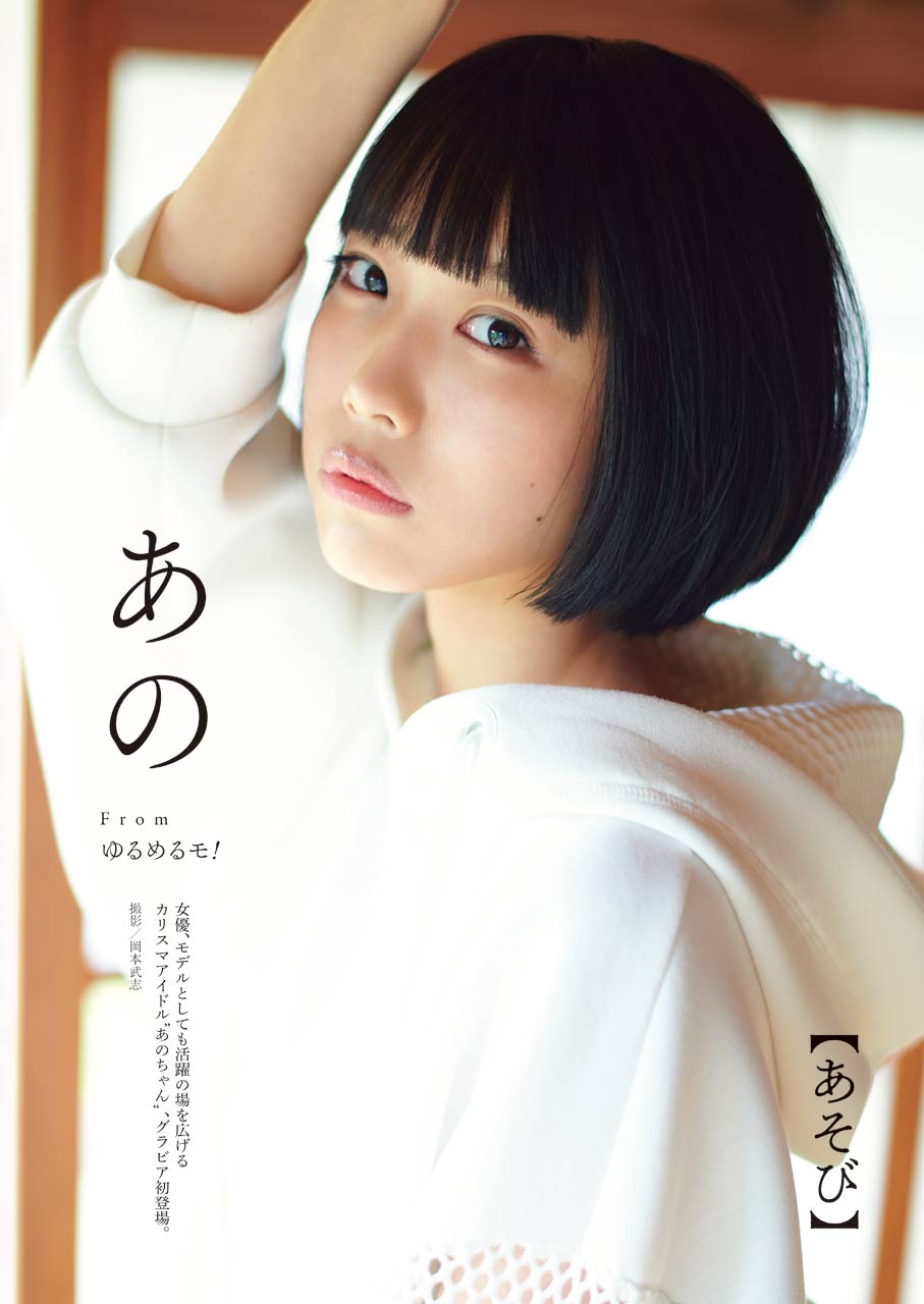 ゆるめるモ！ 特典DVD2枚 あのちゃん 【公式通販】