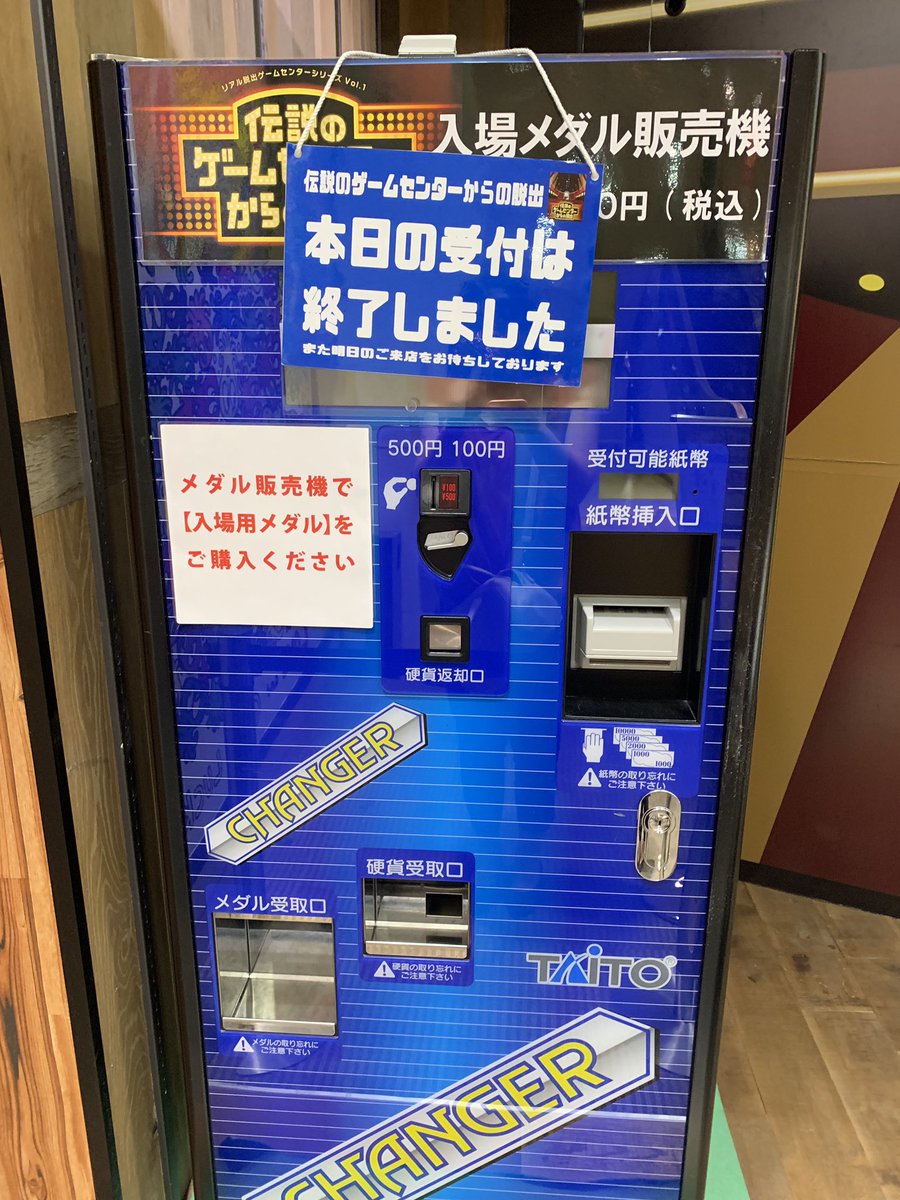 伝説のゲームセンターからの脱出