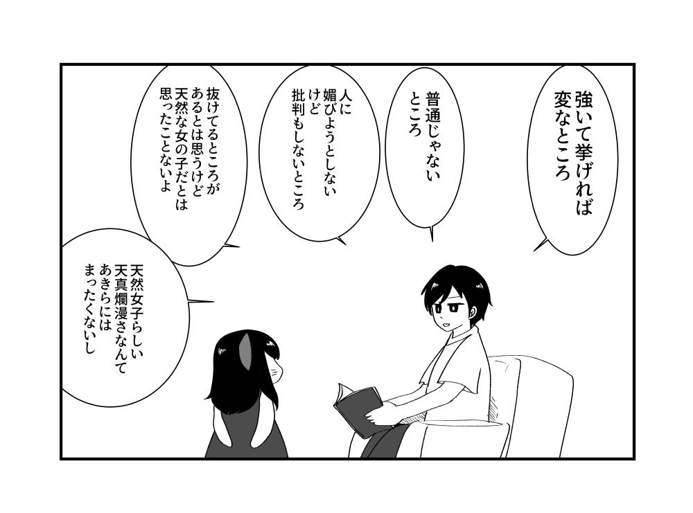 高橋あきら ねこ Auf Twitter 私のどこが好き なんて質問 お互いにめんどくさいしその答えに縛られるのが嫌なので滅多にしないんですけど ごくたま にすると必ず言われるのがこれ あと Asd女子は天然に見られることが多いようですが 夫から見た私は抜けてるけど