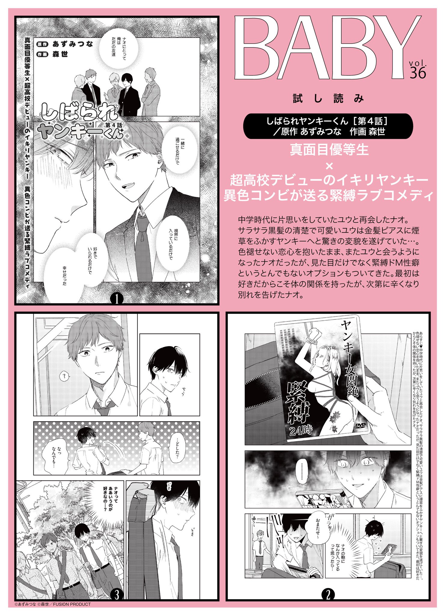 Baby編集部 祝 14周年 8 24発売 最終話と同時掲載 真面目優等生 超高校デビューのイキリヤンキー 異色コンビが送る緊縛ラブコメディ しばられヤンキーくん 原作 あずみつな 作画 森世 第4話をチラ見せ 続きは Baby Vol 36 をチェック 予約 Baby編集部 祝 14周年 8 24発売 最終話と同時掲載 真面目優等生 超高校デビューのイキリヤンキー 異色コンビが送る緊縛ラブコメディ しばられヤンキーくん 原作 あずみつな 作画 森世 第4話をチラ見せ 続きは Baby Vol 36 をチェック 予約