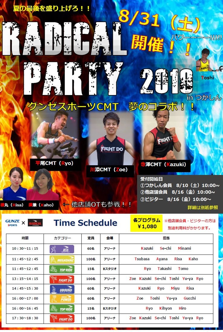 O Xrhsths グンゼスポーツ 公式 Sto Twitter つかしん 超豪華 ラディカルパーティー開催決定 めちゃくちゃ楽しいイベントradical Party 19開催決定 お申し込みはつかしん店にて ラディカル大好きな皆様 お待ちしておりますー 詳しく O Xrhsths グンゼスポーツ 公式 Sto Twitter つかしん 超豪華 ラディカルパーティー開催決定 めちゃくちゃ楽しいイベントradical Party 19開催決定 お申し込みはつかしん店にて ラディカル大好きな皆様 お待ちしておりますー 詳しく