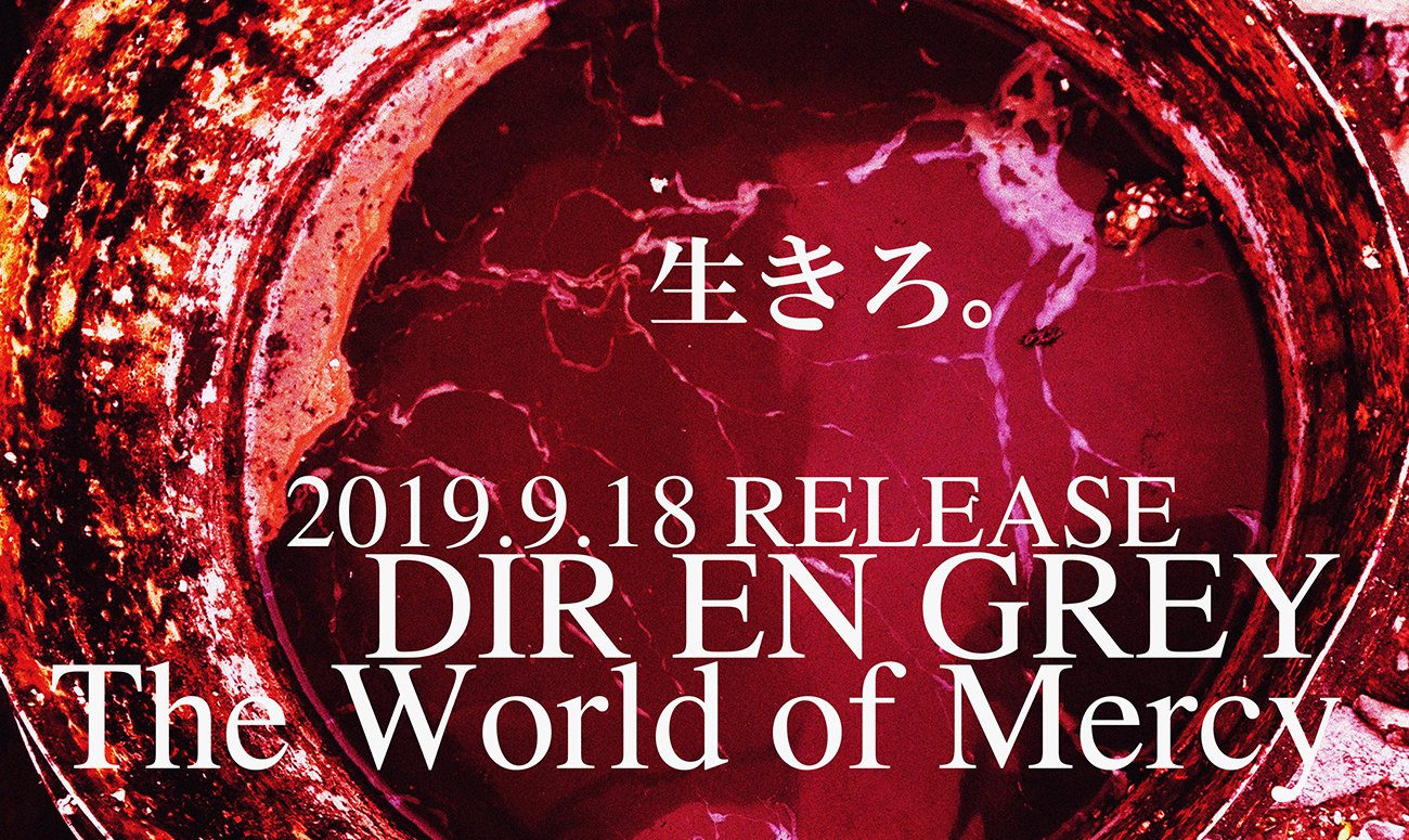Dir En Grey Dir En Grey待望のnew Single The World Of Mercy 19年9月18日発売決定 最新ライブ映像10曲を収録した完全生産限定盤は数量限定につきご予約はお早めに 詳細はこちら T Co 6fedhk79qp Direngrey Theworldofmercy T Dir En Grey Dir En Grey待望のnew Single The World Of Mercy 19年9月18日発売決定 最新ライブ映像10曲を収録した完全生産限定盤は数量限定につきご予約はお早めに 詳細はこちら T Co 6fedhk79qp Direngrey Theworldofmercy T