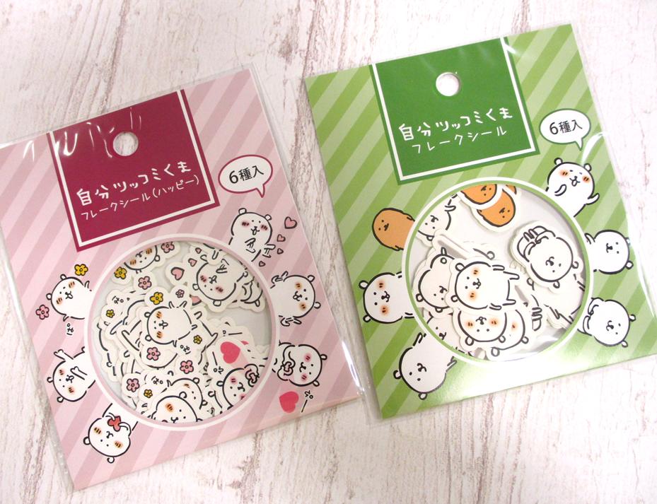 自分ツッコミくま フレークシール 自分ツッコミくま フレークシール