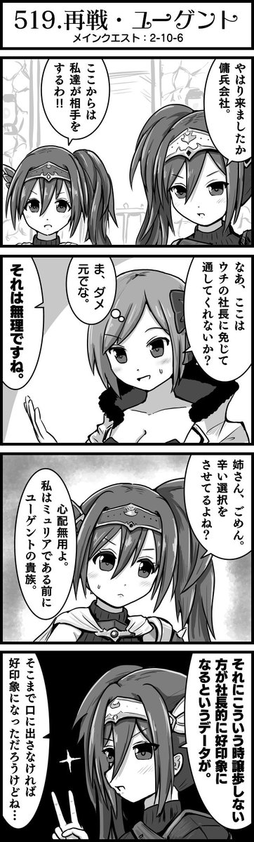 ミュリアさんは打算的なイメージ。
#かんぱに
#よんこまガールズ 