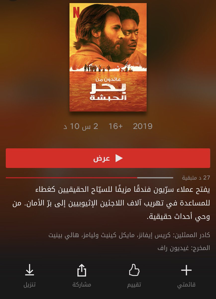 LA_kahled's tweet photo. 🔴 فيلم

The red sea diving resort
عائدون من بحر الحبشة

فيلم مستوحى من قصة حقيقية عن مهمه لعدد من عملاء الموساد الاسرائيلي لتهريب يهود اثيوبيا الى اسرائيل

من بطولة كريس ايفانز " كابتن اميركا " 👍🏼

⭐️ 6.5/10

@NetflixMENA 
#Netflix https://t.co/UN1tyitLGG