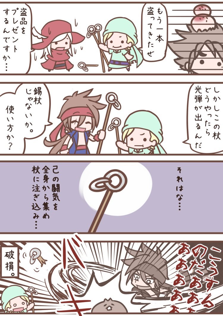 FF1漫画パート2
このゲーム…というか多分FFシリーズ史上最も意味が無い武器、錫杖について描いた
杖なのに脳筋ジョブしか装備できないし彼らにはもっといい別の武器があるからマジいらないという
サーベルもきっと仲間
今回はキャラがおっさんにならないからギャグ要素低め 