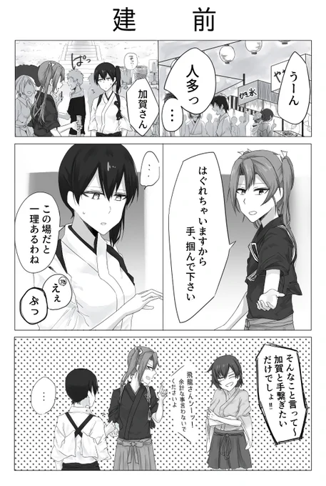 お祭りに行く瑞加賀 