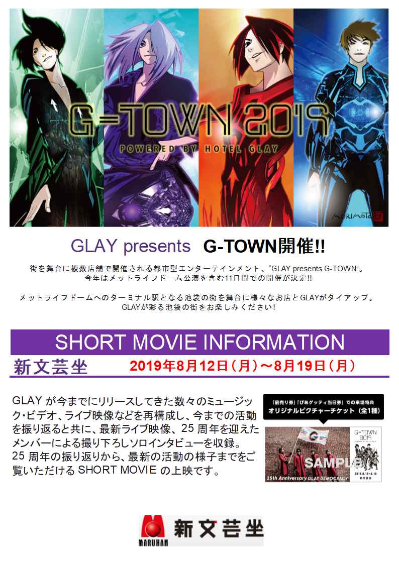 新文芸坐 Glay Presents G Town 19 Short Movie 開催中 セブンイレブンのぴあゲッティにてチケット販売中 各回2時間前からは劇場でのみ当日券を販売 T Co Exlbxoruwu Glay 令和最初のgtown Gtown19 新文芸坐 衣装展示 映画館 新文芸坐 Glay Presents G Town 19 Short Movie 開催中 セブンイレブンのぴあゲッティにてチケット販売中 各回2時間前からは劇場でのみ当日券を販売 T Co Exlbxoruwu Glay 令和最初のgtown Gtown19 新文芸坐 衣装展示 映画館