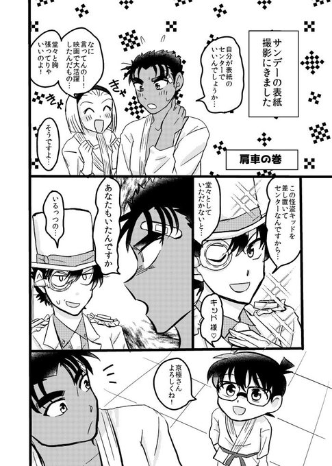 【京園】肩車(サンデー表紙ネタ) 