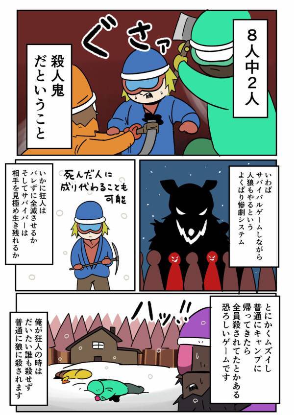 プロジェクト・ウィンターってPCゲームが怖い 