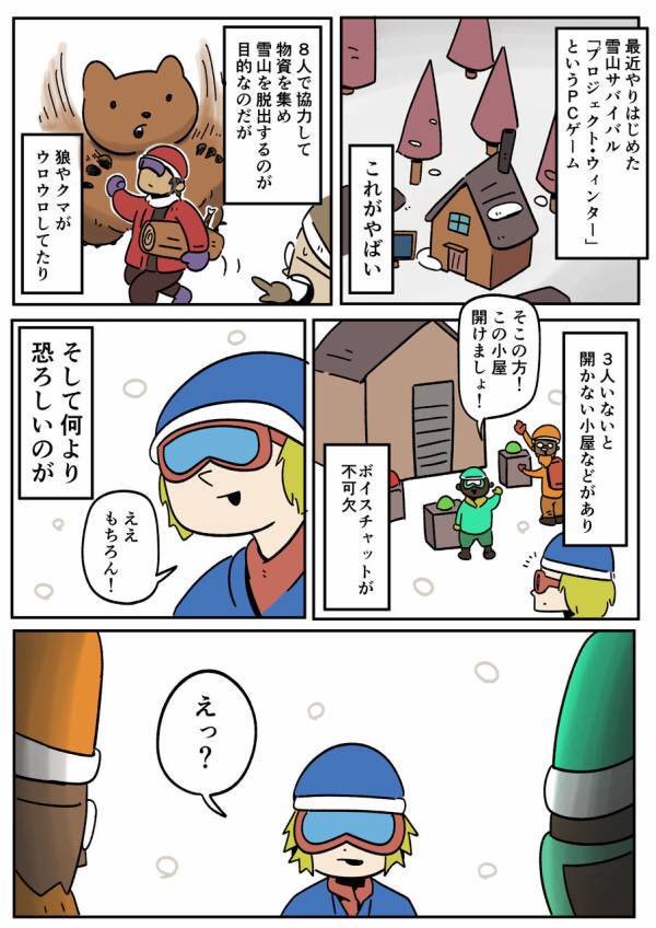 プロジェクト・ウィンターってPCゲームが怖い 