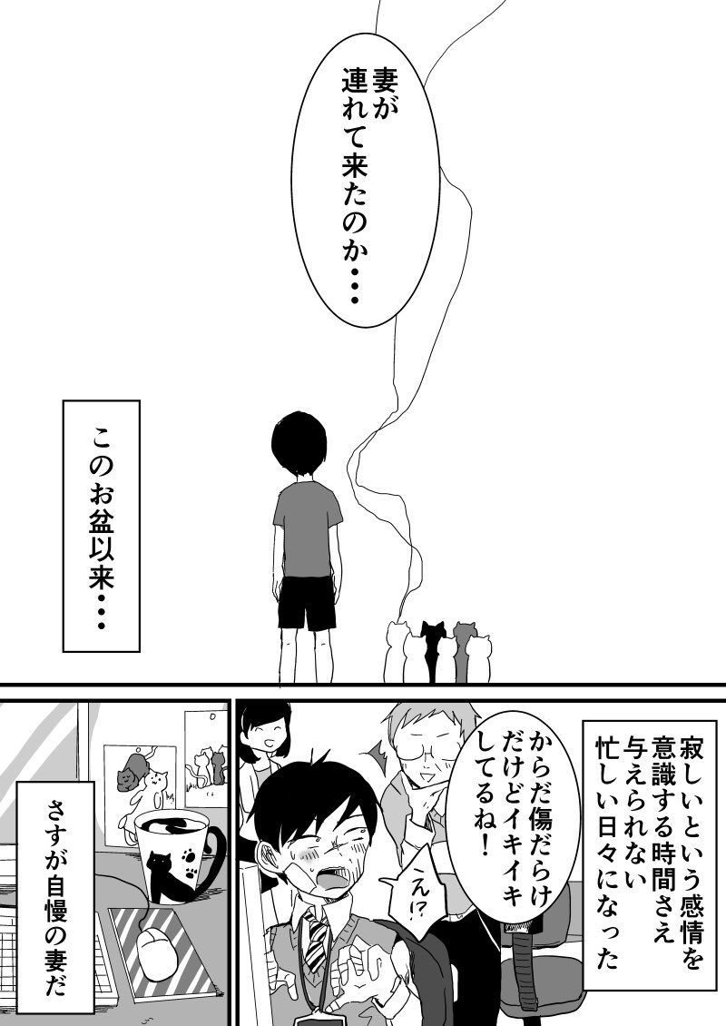 妻の初盆
#創作漫画 #お盆 