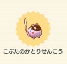 トンコかわいいのtwitterイラスト検索結果