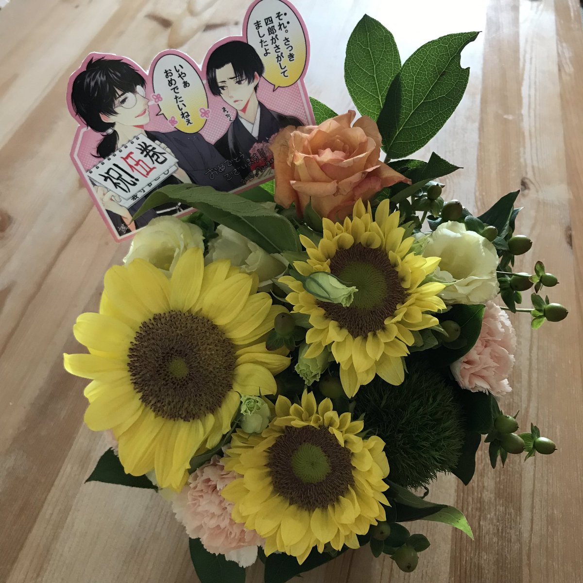 いつも原稿を手伝ってくれるSちゃんから花子5巻発売のお祝いにお花をいただきました。松田一・三郎兄弟付きです。すごいです、とてもイケメンです!とても嬉しくて、さっそく仕事場に飾りました。 