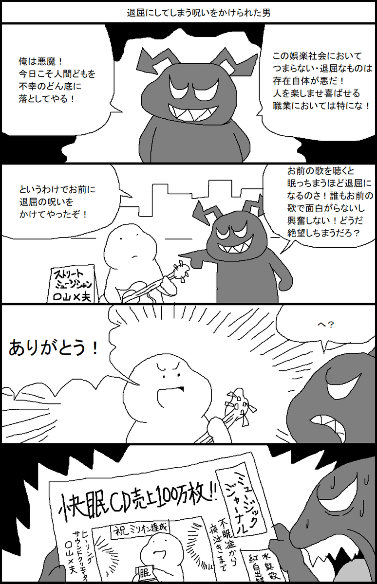 退屈にしてしまう呪いをかけられた男 