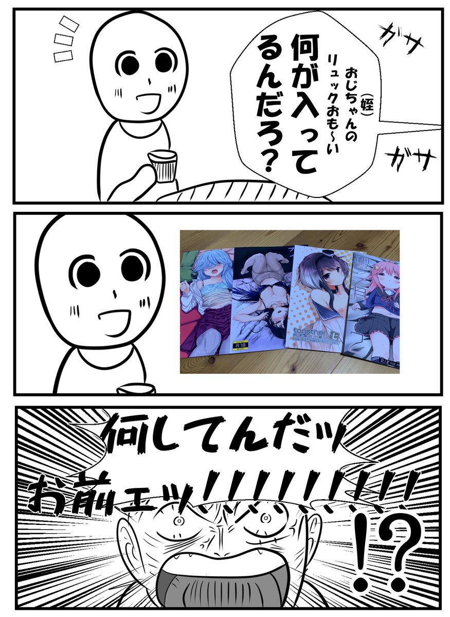本日あった恐ろしいこと 