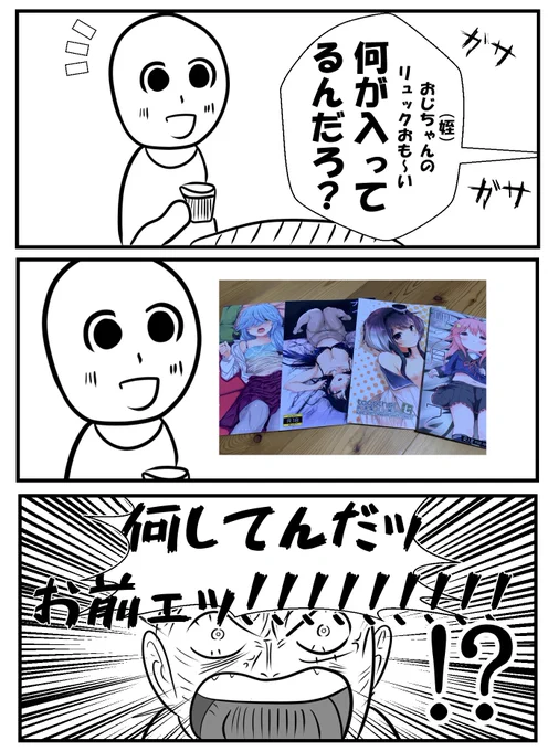 本日あった恐ろしいこと 