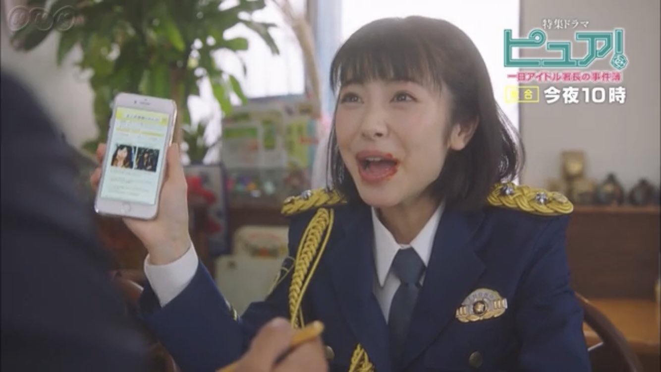べー 最高におもしろくてかわいかった ぶりっ子美波ちゃん存分に堪能できました あと2回も楽しみ 浜辺美波 東出昌大 ピュア ピュア一日アイドル署長の事件簿 黒薔薇純子 T Co W9qlwjbdtb Twitter