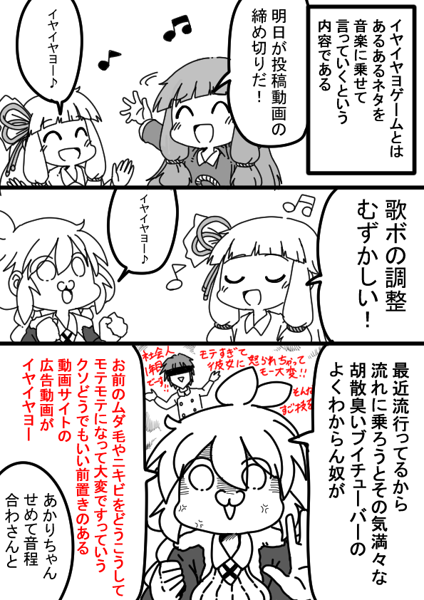 イヤイヤ ヨ ゲーム