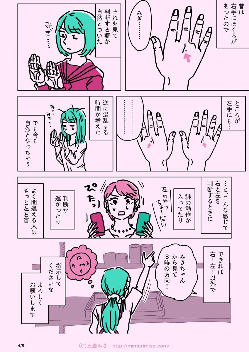 @ywynyuyt2 @nakatomoko222 左右盲については
三森みさ さんの漫画が
わかりやすいですね。
@mimorimisa