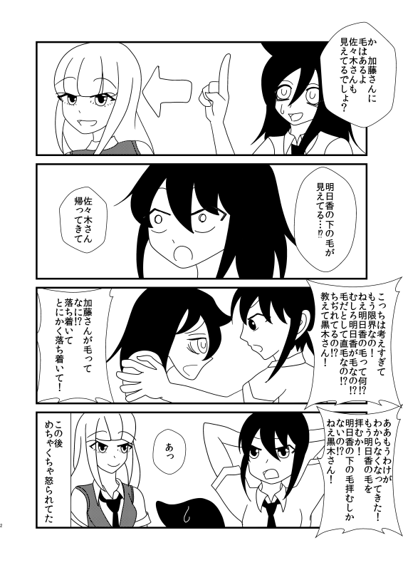 風夏さんは知りたい
#わたモテ 