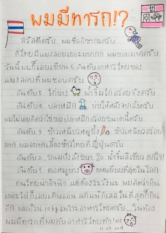 บันทึกภาษาไทยของผม tweet media