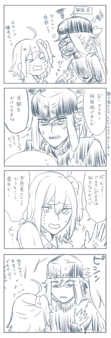 アスクレピオスとぐだちゃんです 