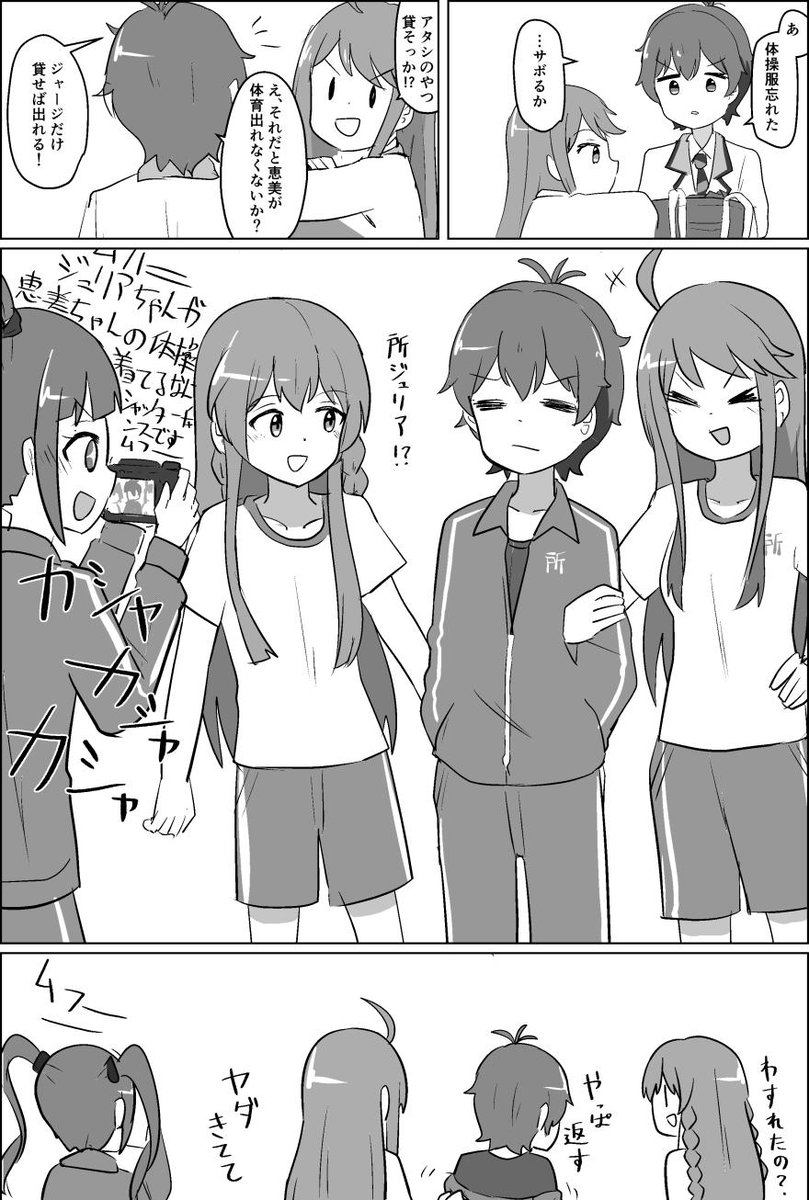 めぐジュリの学校生活… 