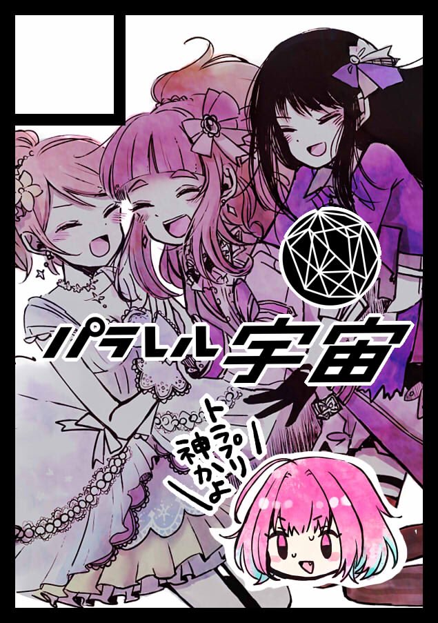 冬コミ申し込んだ!!受かりますように!!!りあむちゃんがトラプリ推しの本とか作りたい。 