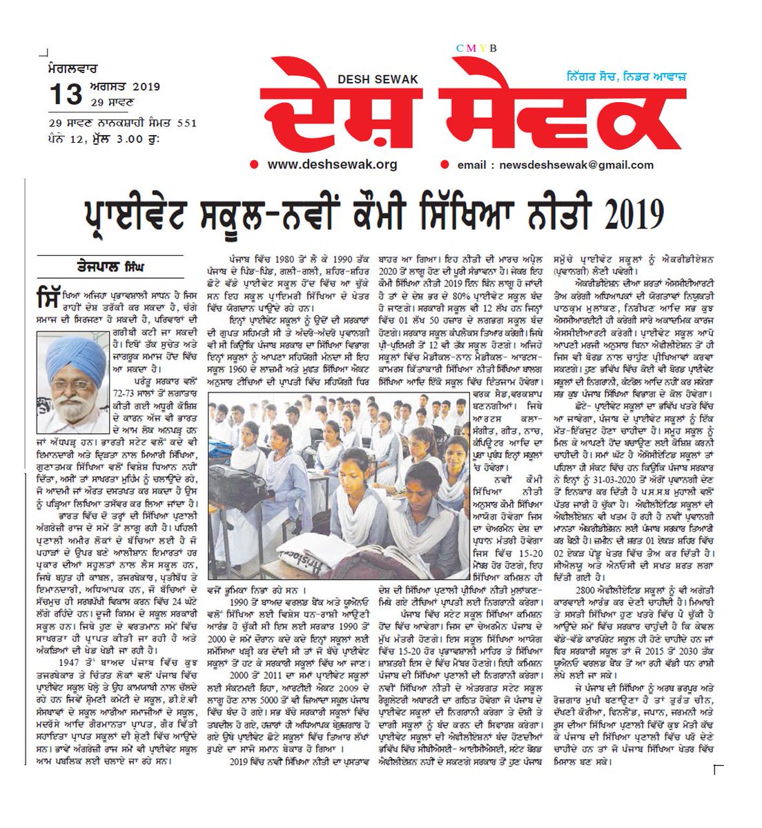 Punjab Private School Organization Pb. (Regd) PPSO tweet media