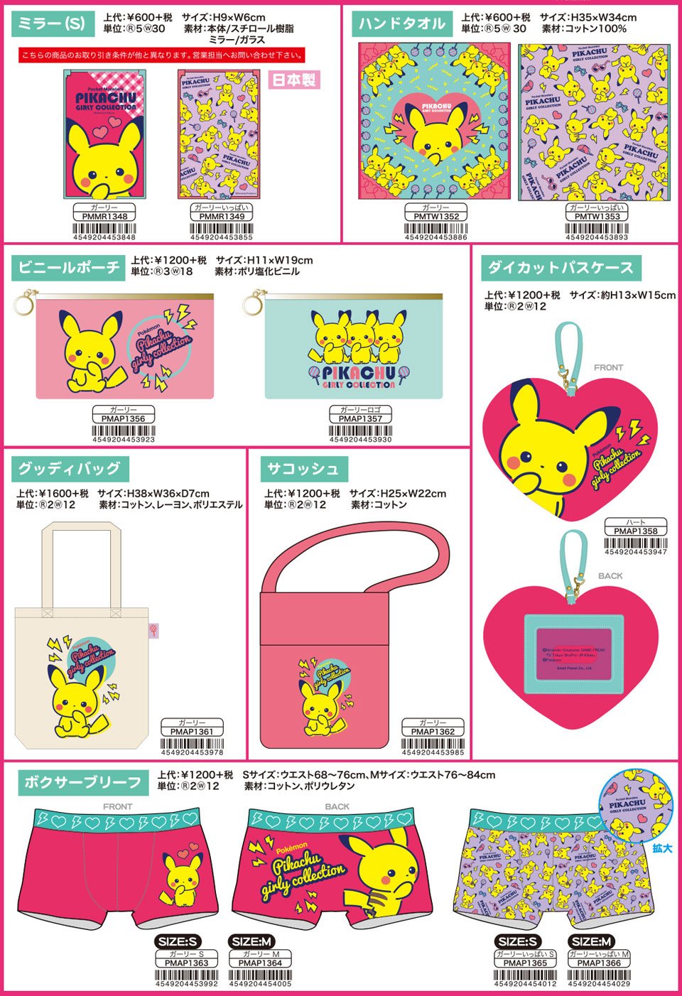 ポケモンセンターnakayama ピカチュウ ガーリーコレクション まとめ T Co Ejbfosyx2l ポケモンセンターnakayama ピカチュウ ガーリーコレクション まとめ T Co Ejbfosyx2l