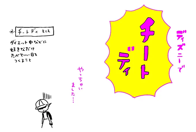 チートデイしてしまった懺悔漫画です…🙇‍♀️
#糖質制限⑦ 