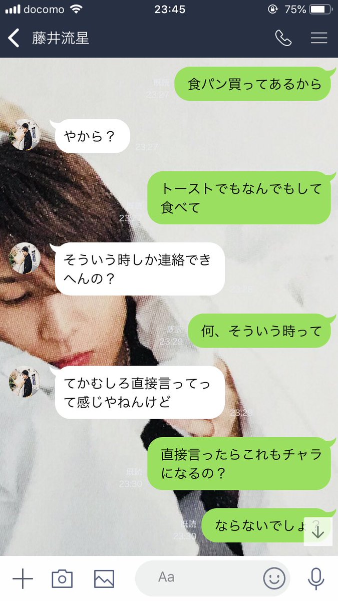 ここあ Twitter પર カップルのline模様 優柔不断宣言 些細なことでここまで大きくなってしまった喧嘩でさえも 流星くんの独特なやり方でこの後ちゃんと仲直りしました 笑 ジャニストで妄想