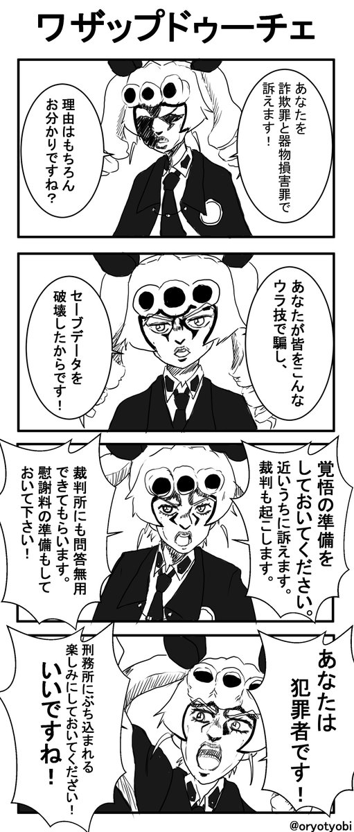 4コマ。 ワザップの嘘技に騙されたアンチョビ、ジョルノ