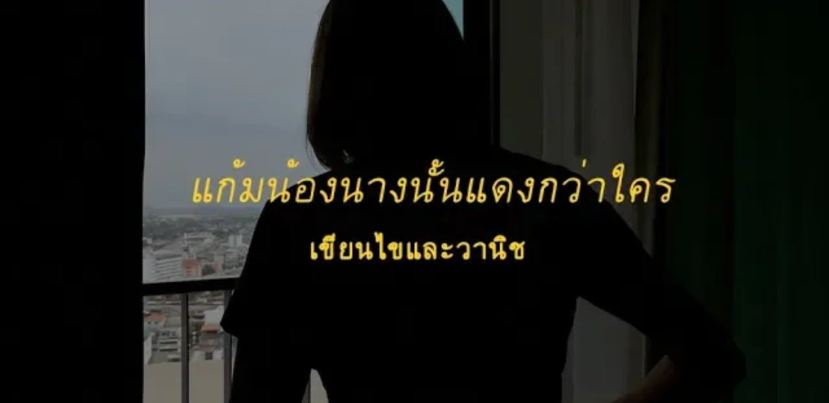 เนื้อเพลงในภวังค์ (@planbbetter) on Twitter photo 