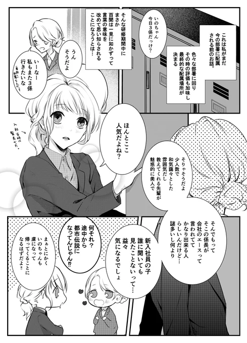【創作漫画】やたらと顔のいい先輩たちと新人ちゃん⑤
ちょっと遡った研修中の頃のお話。
#創作漫画 
#やたらと顔のいい先輩たちと新人ちゃん 