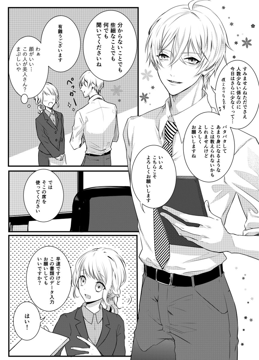創作漫画】やとらと顔のいい先輩たちと新人ちゃん 一応続いてくつもり 