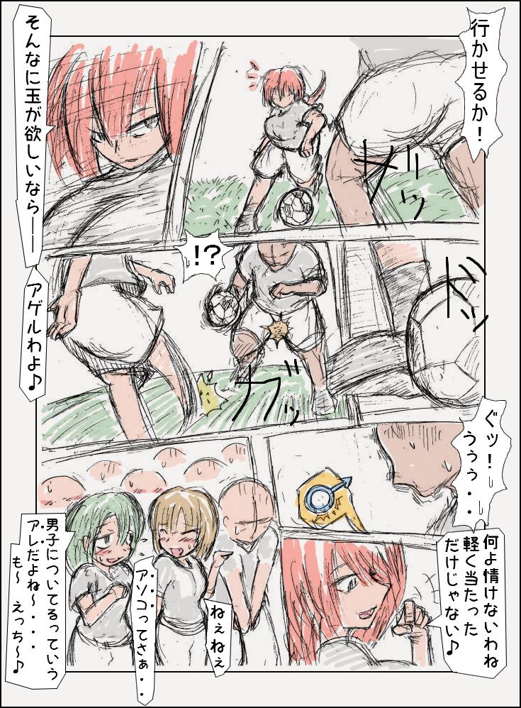 #金的 にじり寄る男子に対し、女子が足元のボールを急所のボールへと撃ち当てた、女子ならば〝痛い〟で済む程度の衝撃だが特有の弱点がぶら下がる男子にとっては一大事、情けなく悶える男子、嗤い見下す女子、それを見ていた生徒たちの反応も性別を壁として2つに分かれる、という妄想の絵です、