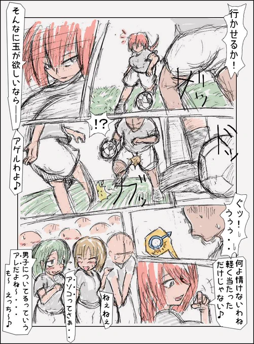 #金的 にじり寄る男子に対し、女子が足元のボールを急所のボールへと撃ち当てた、女子ならば〝痛い〟で済む程度の衝撃だが特有の弱点がぶら下がる男子にとっては一大事、情けなく悶える男子、嗤い見下す女子、それを見ていた生徒たちの反応も性別を壁として2つに分かれる、という妄想の絵です、 