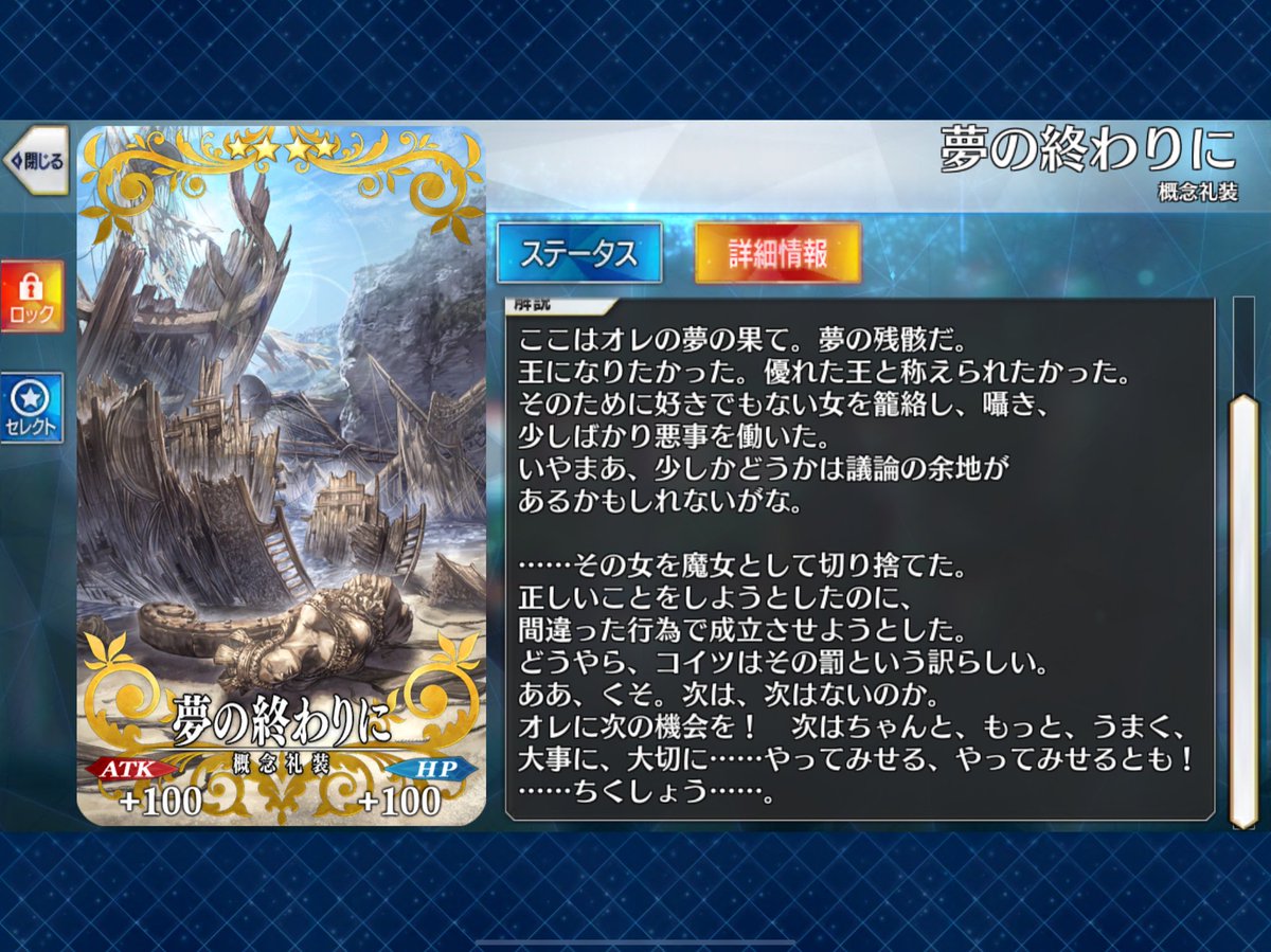 Fgo イアソンの絆礼装 夢の終わりに の詳細が判明 Fateツイッター情報まとめ