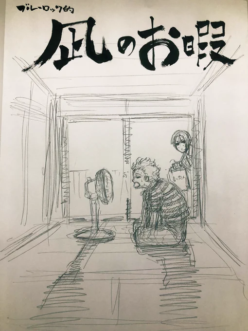 今週は合併号休みなので、こちらをお納めください

#ブルーロック https://t.co/mYfJEBh2Kk