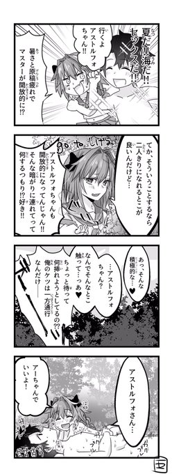 アスぐだすけべサバフェス時空かもしれない 